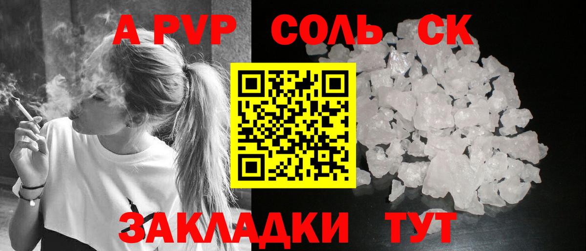 A PVP VHQ  Альфа ПВП Соль  APVP  Вход с VPN  Ногинск 