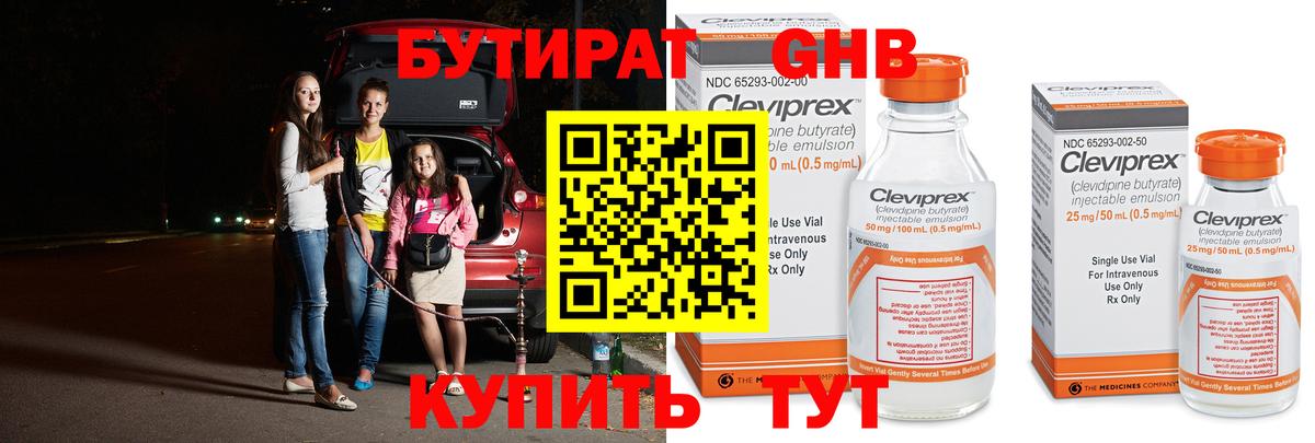 БУТИРАТ GHB Ногинск