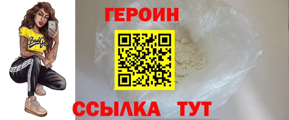 ГЕРОИН  Вход с VPN  Ногинск  Героин хмурый 