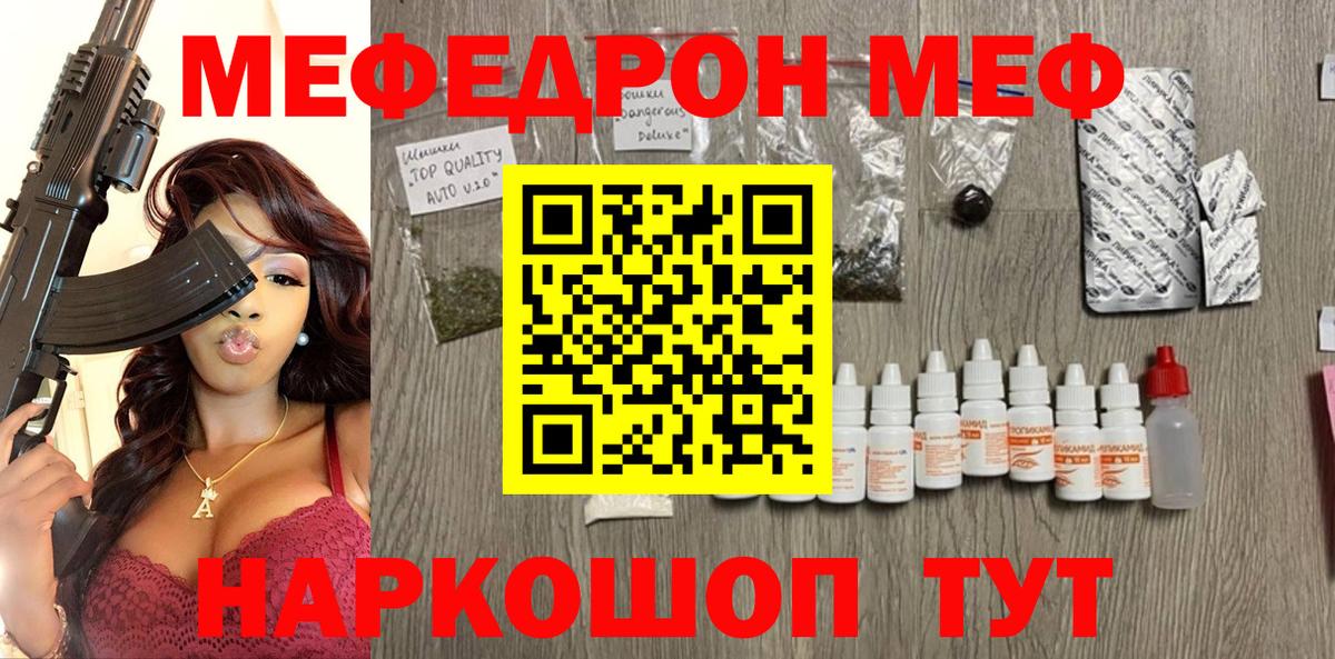 Меф  Ногинск