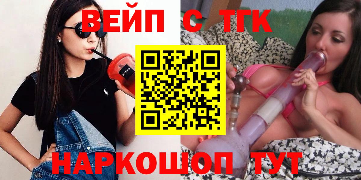 Ногинск  что такое наркотик  Вход с VPN  ТГК вейп 